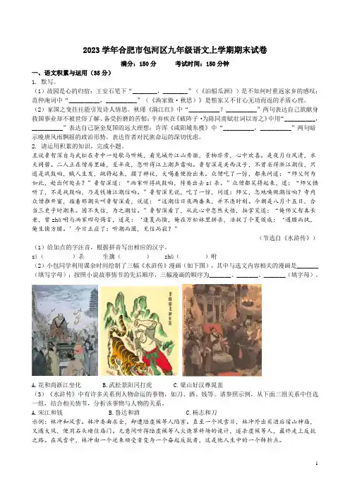 2023学年合肥市包河区九年级语文上学期期末试卷附答案解析