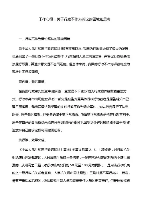 工作心得：关于行政不作为诉讼的困境和思考