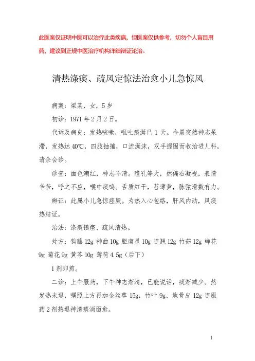 中医医案——小儿急惊风(三)