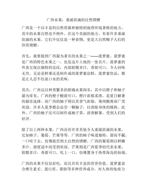广西水果：垂涎欲滴的自然馈赠