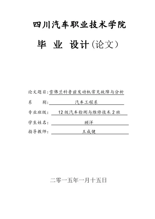汽车检测与维修-毕业论文