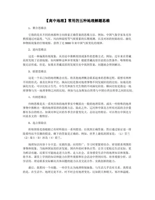 【高中地理】常用的五种地理解题思维