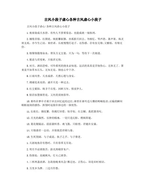 古风小段子虐心各种古风虐心小段子