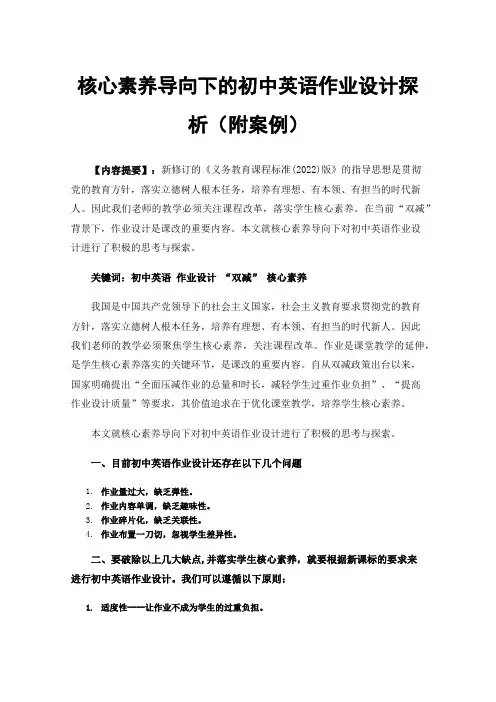 核心素养导向下的初中英语作业设计探析（附案例）