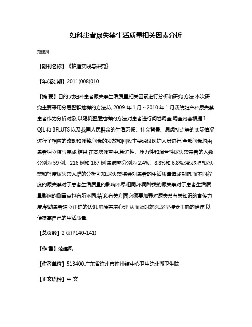 妇科患者尿失禁生活质量相关因素分析