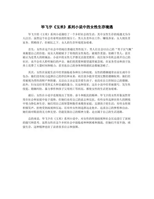 毕飞宇《玉米》系列小说中的女性生存境遇