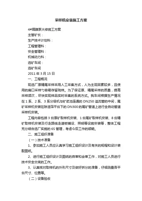 采样机安装施工方案