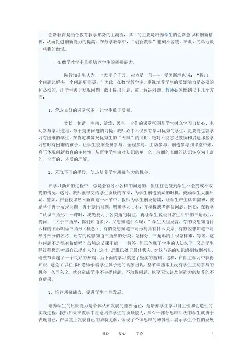 初中数学教学论文 浅谈数学创新教学的几点做法
