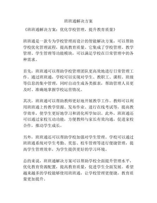 班班通解决方案