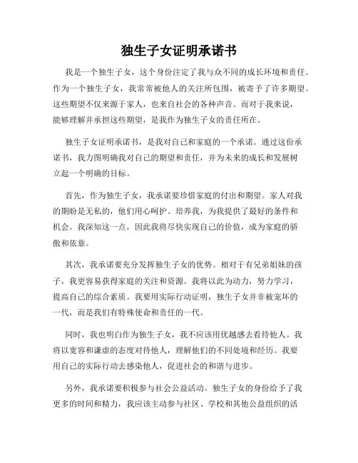独生子女证明承诺书