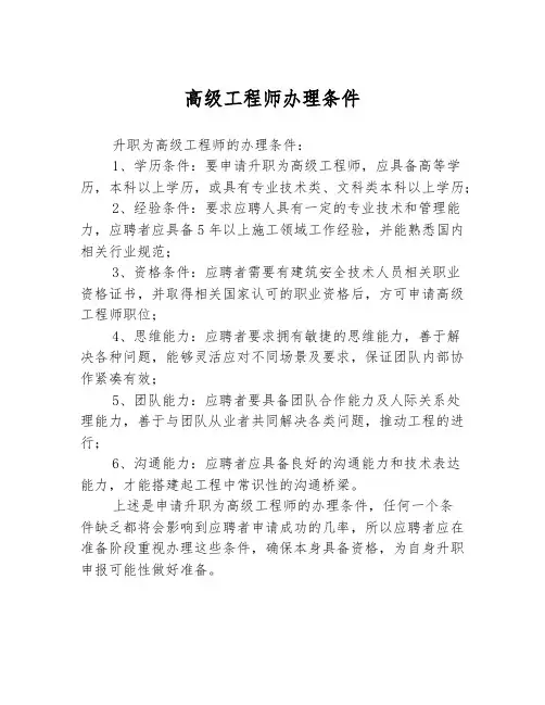 高级工程师办理条件