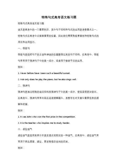 特殊句式高考语文练习题