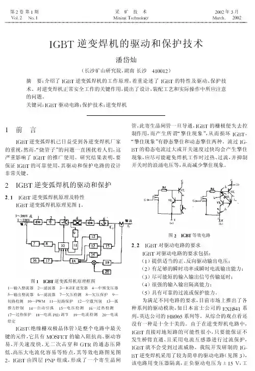 IGBT逆变焊机的驱动和保护技术