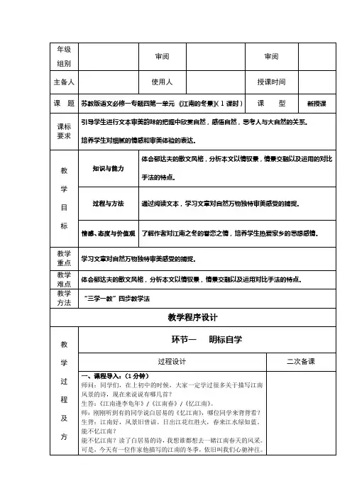 语文必修ⅰ苏教版第四专题版块一《江南的冬景》教案(精)