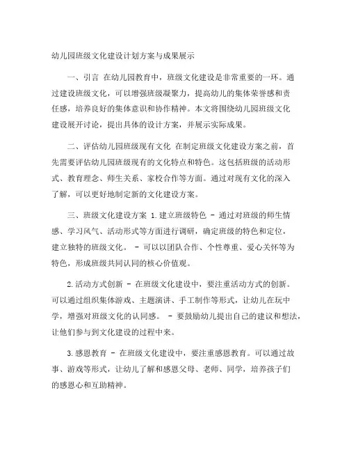 幼儿园班级文化建设计划方案与成果展示
