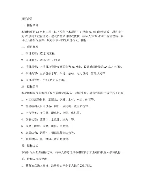 水利工程采购招标文件