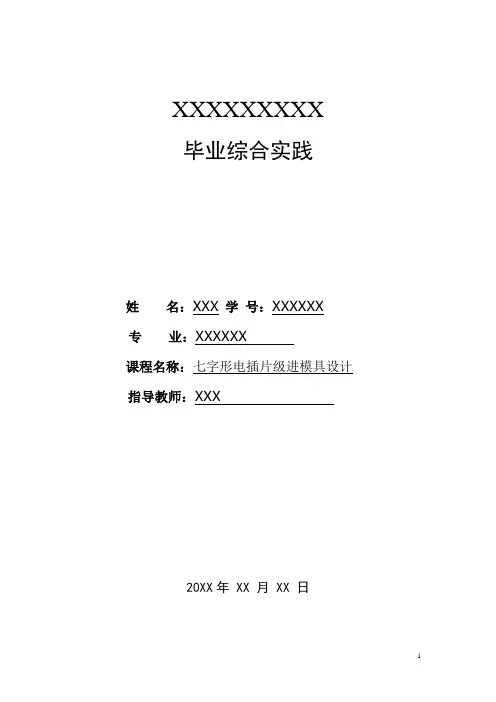 冷冲压模具设计说明书模板
