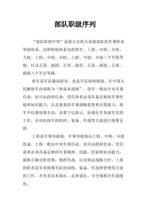 部队职级序列