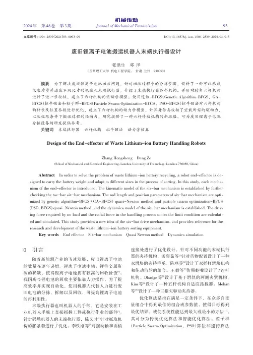 废旧锂离子电池搬运机器人末端执行器设计