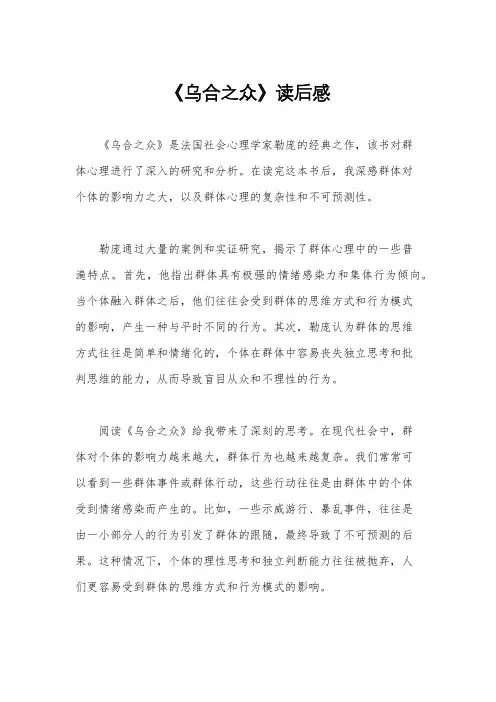 《乌合之众》读后感