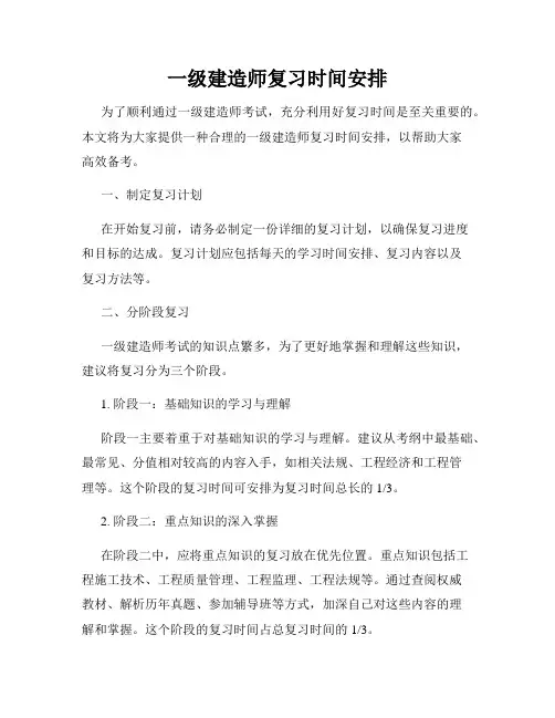 一级建造师复习时间安排