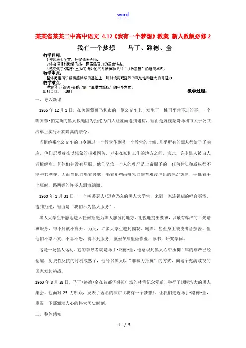 安徽省滁州二中高中语文 4.12《我有一个梦想》教案 新人教版必修2