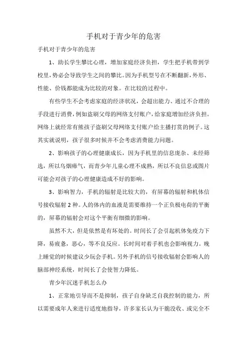 手机对于青少年的危害