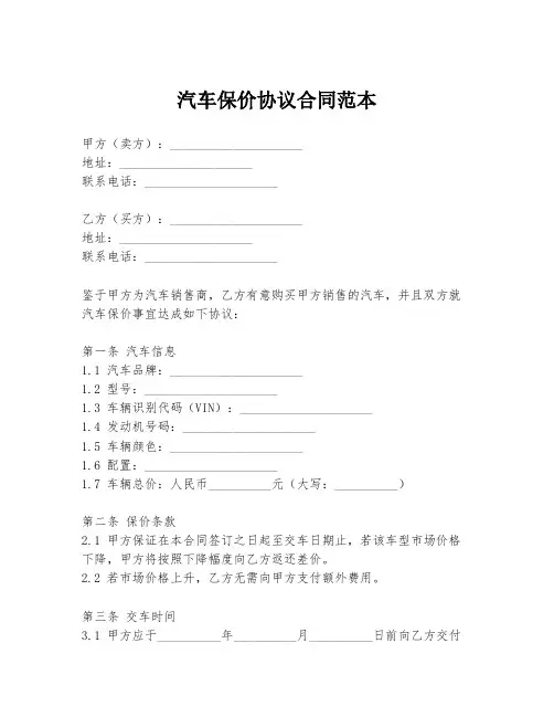 汽车保价协议合同范本