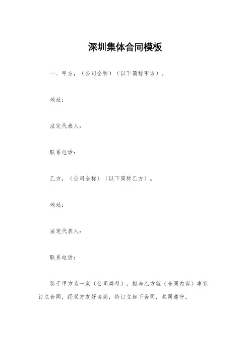 深圳集体合同模板