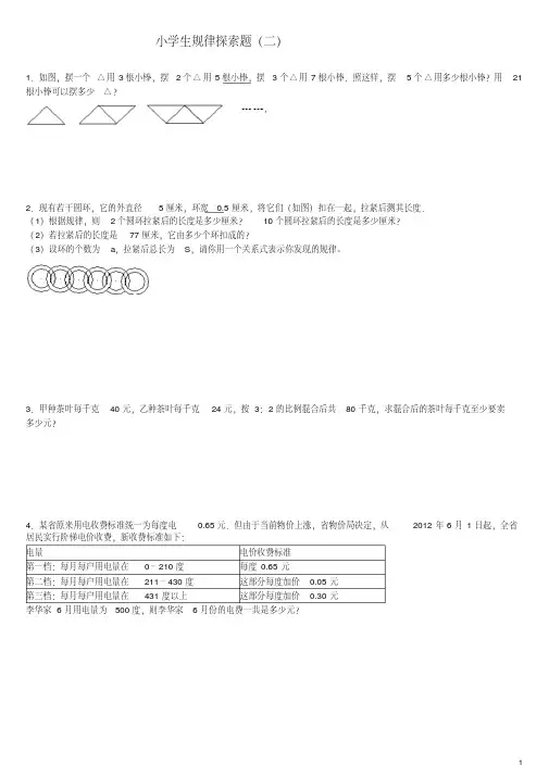 最新六年级数学探索规律题练习卷(含解析)说课材料