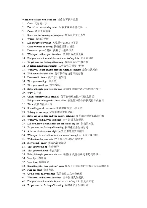 44 When you told me you loved me 当你告诉我你爱我