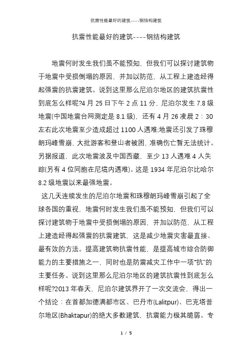 抗震性能最好的建筑钢结构建筑