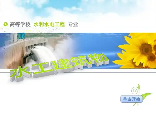 水工建筑物 第3章 拱坝