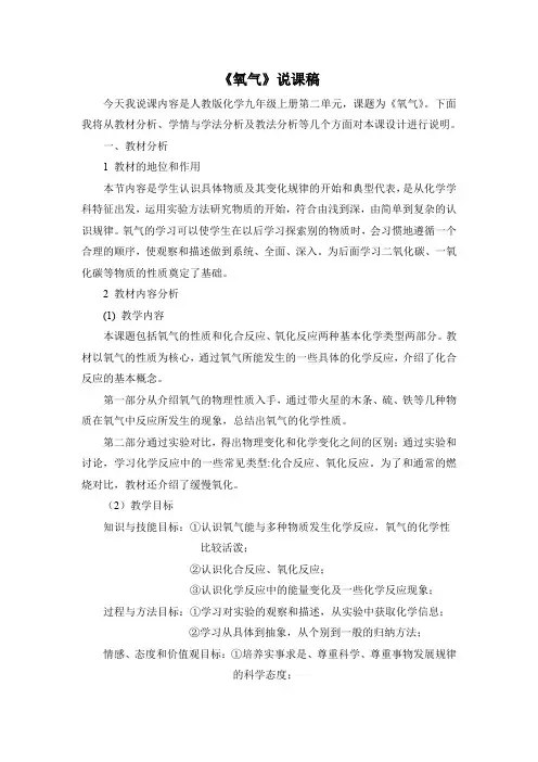 《氧气》说课稿
