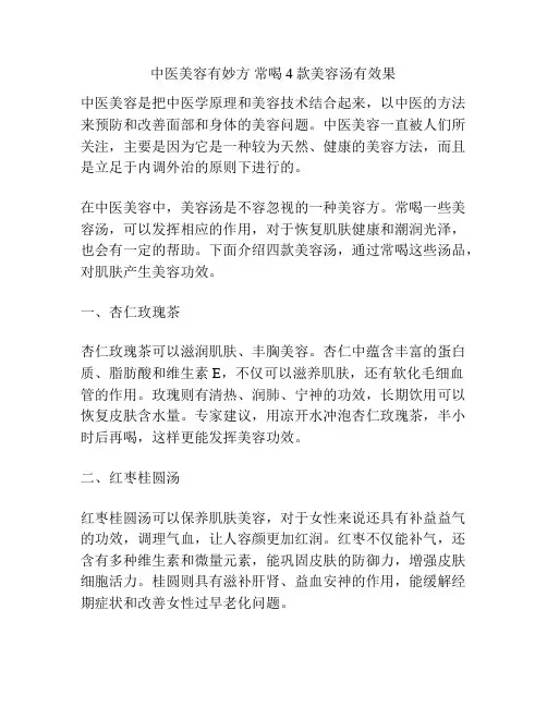 中医美容有妙方 常喝4款美容汤有效果