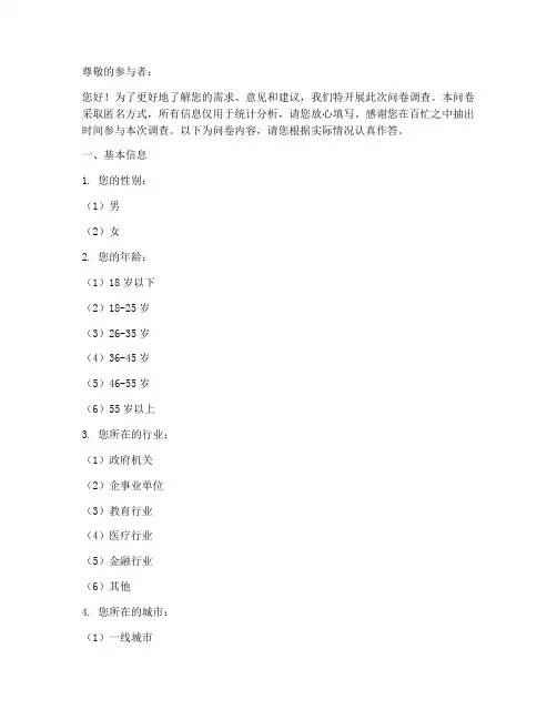 调查问卷模板公文字体
