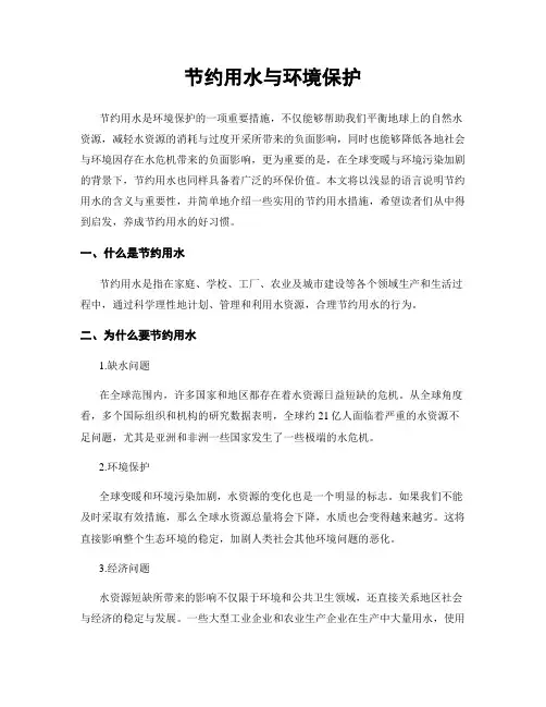 节约用水与环境保护