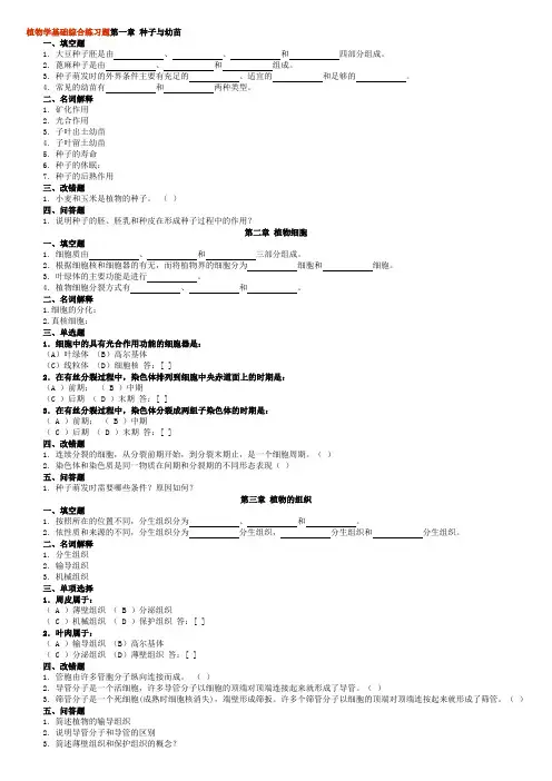 植物学基础综合练习题