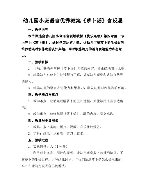 幼儿园小班语言优秀教案《萝卜谣》含反思