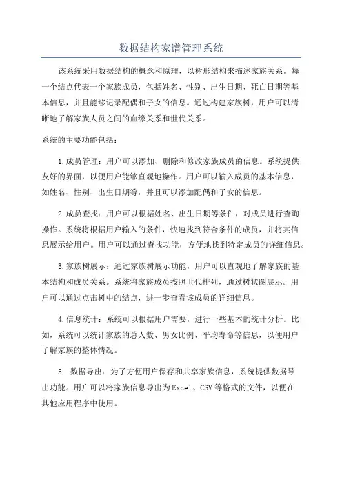 数据结构家谱管理系统