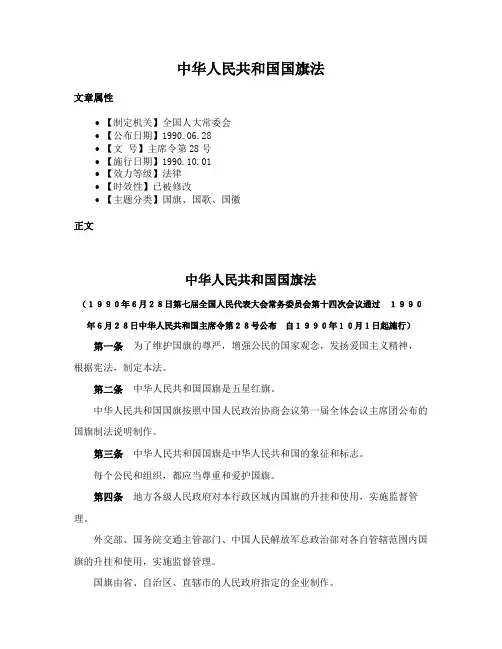 中华人民共和国国旗法