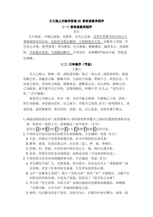 古文观止训练和答案25 春夜宴桃李园序