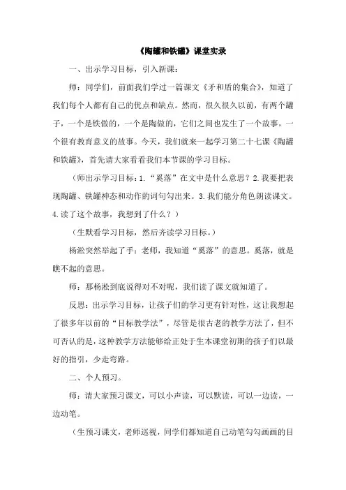 最新部编人教版三年级语文上册：陶罐和铁罐(课堂实录)
