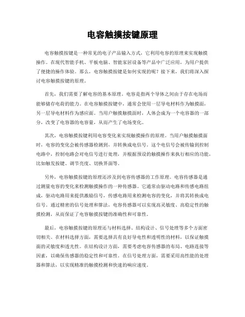 电容触摸按键原理