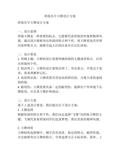 班级名字立牌设计方案