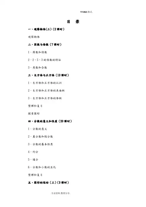 2017年新版人版五年级(下册)数学全册教学案