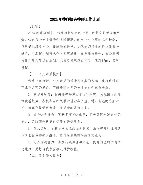 2024年律师协会律师工作计划