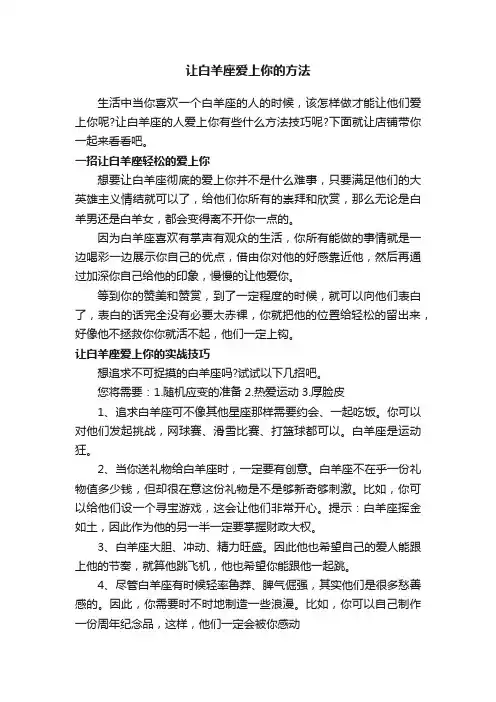 让白羊座爱上你的方法