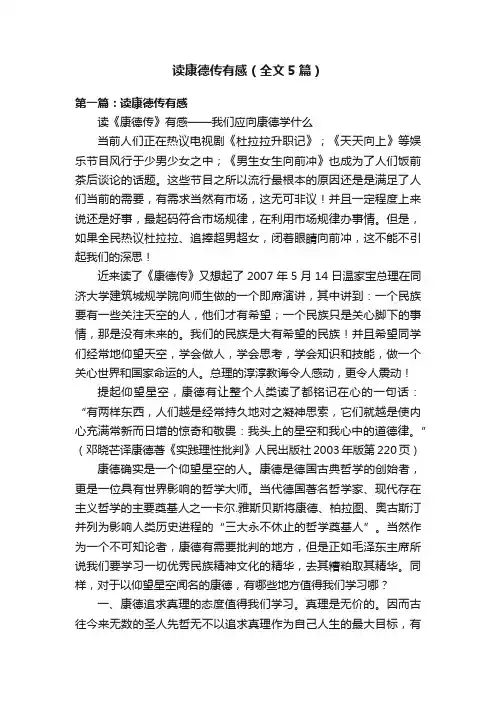 读康德传有感（全文5篇）