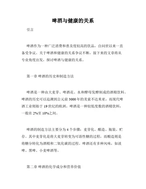 啤酒与健康的关系
